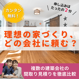 【新規見積もり依頼完了後に、面談完了】Housing Bazar