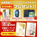 【年賀状プリント決定版2026】新規会員登録プログラム（新規会員登録完了）
