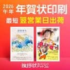 挨拶状ドットコム（年賀状印刷申し込み後、14日以内に入金完了）