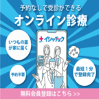 イシャチョク（LINE追加後、無料会員登録完了）