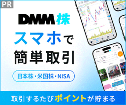DMM 株（新規1回取引）