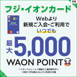 フジ・イオンカード 発行