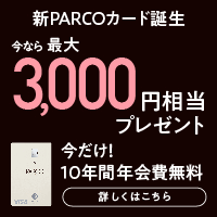 PARCOカード（パルコカード）