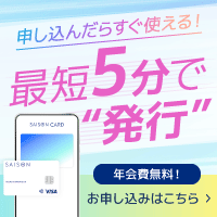 セゾンカードデジタル（SAISON CARD Digital）