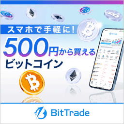 ビットトレード（BitTrade）
