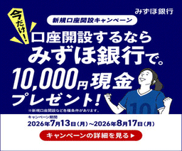 みずほ銀行子ども口座開設