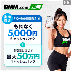 DMM.com証券 「DMM FX」