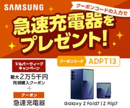 【キャンペーン実施中】Samsung（サムスン）オンラインショップ