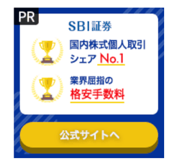 SBI証券【口座開設】