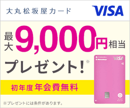 大丸松坂屋カード（JFRカード）（発行＋利用）