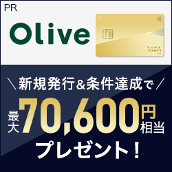 【三井住友銀行】Oliveゴールド クレジットモード