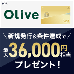 【三井住友銀行】Oliveゴールド クレジットモード