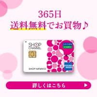 ショップチャンネルカード セゾン