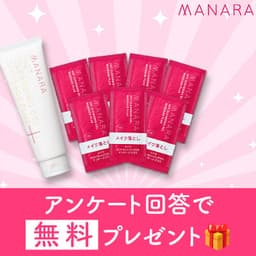 MANARA「クレンジング」に関するアンケート
