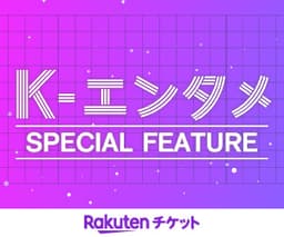 楽天チケット