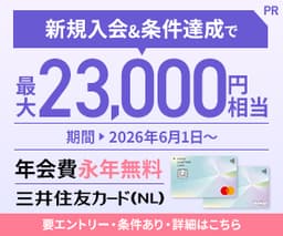 【9/30(水)まで2.8倍還元】三井住友カード(NL)オーロラデザイン