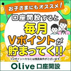 【5/12まで最大10,000円相当】【親権者さまの代理申込専用】三井住友銀行Oliveお子さま用口座(リピートOK)