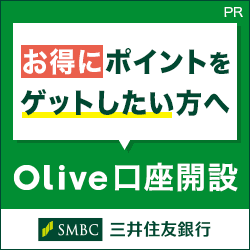 【チャレンジクリアで+5,000円相当】Olive口座開設【三井住友銀行】